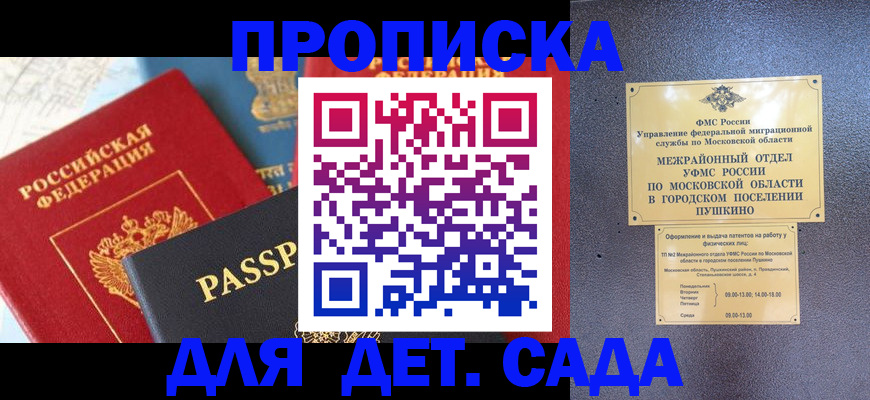прописка для военкомата в Кировской области