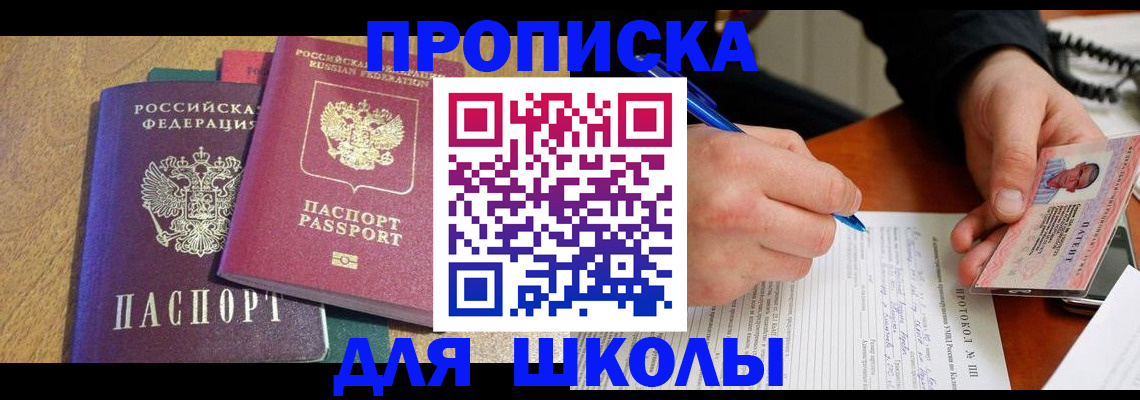регистрация для школы в Кировской области
